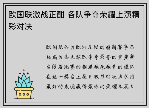 欧国联激战正酣 各队争夺荣耀上演精彩对决