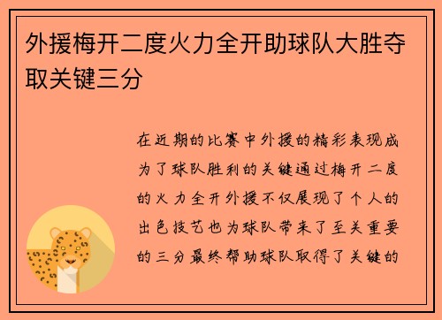 外援梅开二度火力全开助球队大胜夺取关键三分