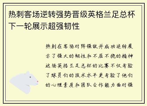 热刺客场逆转强势晋级英格兰足总杯下一轮展示超强韧性