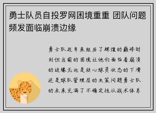 勇士队员自投罗网困境重重 团队问题频发面临崩溃边缘