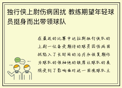 独行侠上尉伤病困扰 教练期望年轻球员挺身而出带领球队
