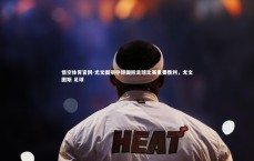 悟空体育官网-尤文图斯夺得国际足球比赛重要胜利，尤文图斯 足球