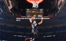 悟空体育官网-莱万特主场力克比斯卡亚 联赛征程再添关键三分