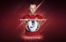 悟空体育官网-卫冕冠军遭遇强敌，面临挑战