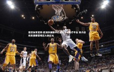 悟空体育官网-欧洲多国联手打造数字化医疗平台 助力运动员健康管理迈入新纪元