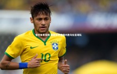 悟空体育官网-葡超冠军客场大胜乌拉圭球队