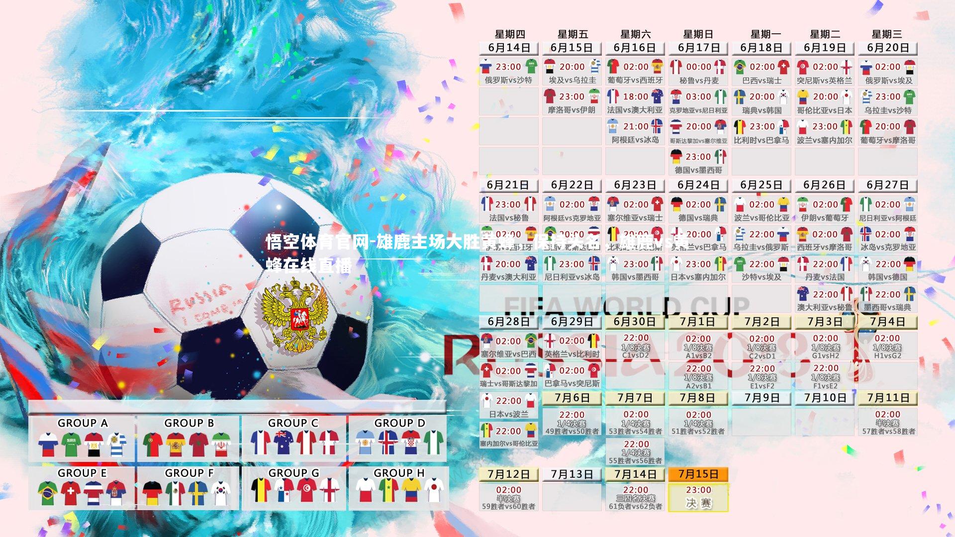 雄鹿主场大胜黄蜂，保持头名，雄鹿vs黄蜂在线直播