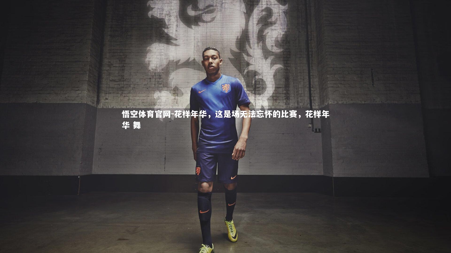 花样年华,这是场无法忘怀的比赛,花样年华 舞