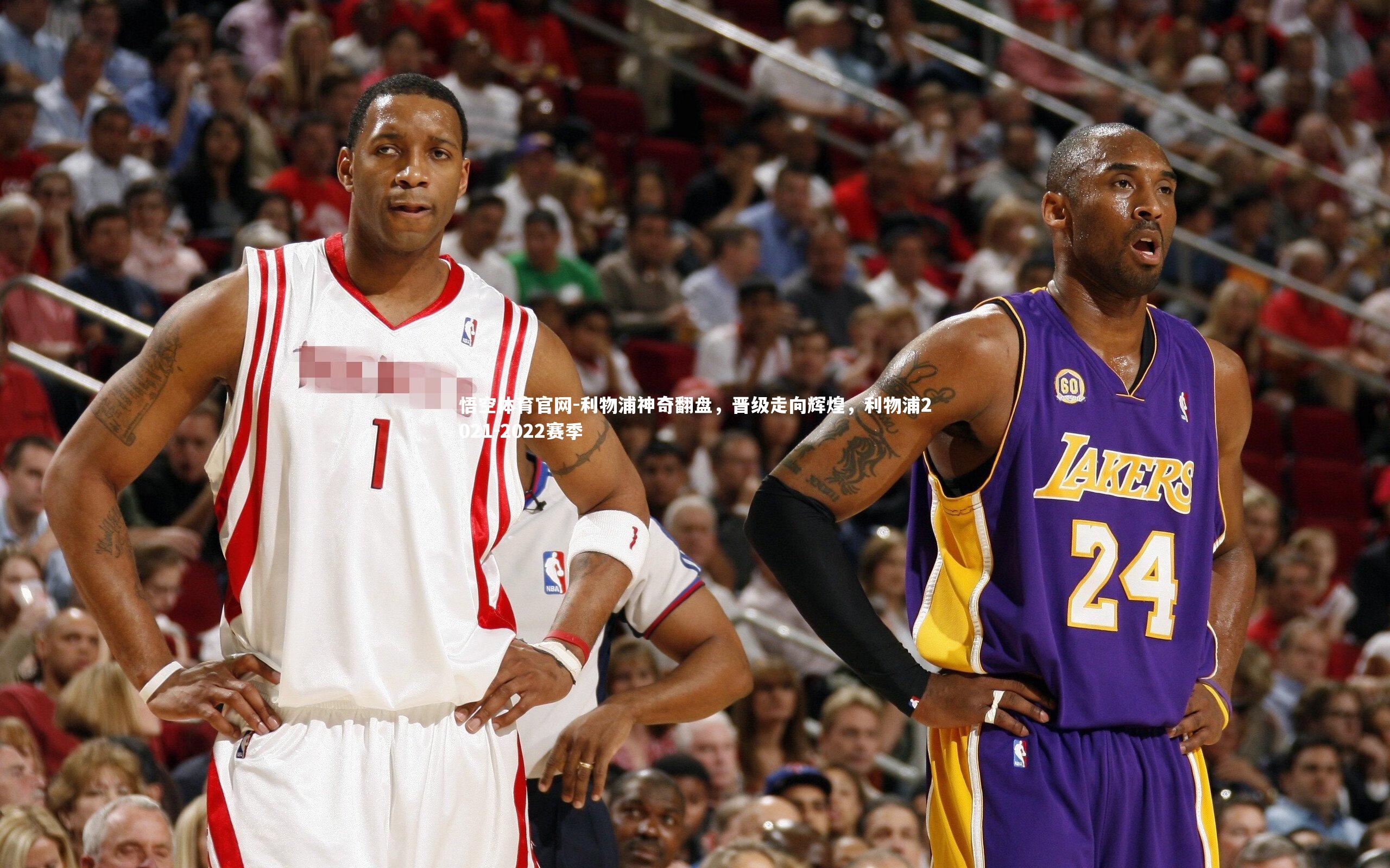 悟空体育官网-利物浦神奇翻盘,晋级走向辉煌,利物浦2021-2022赛季