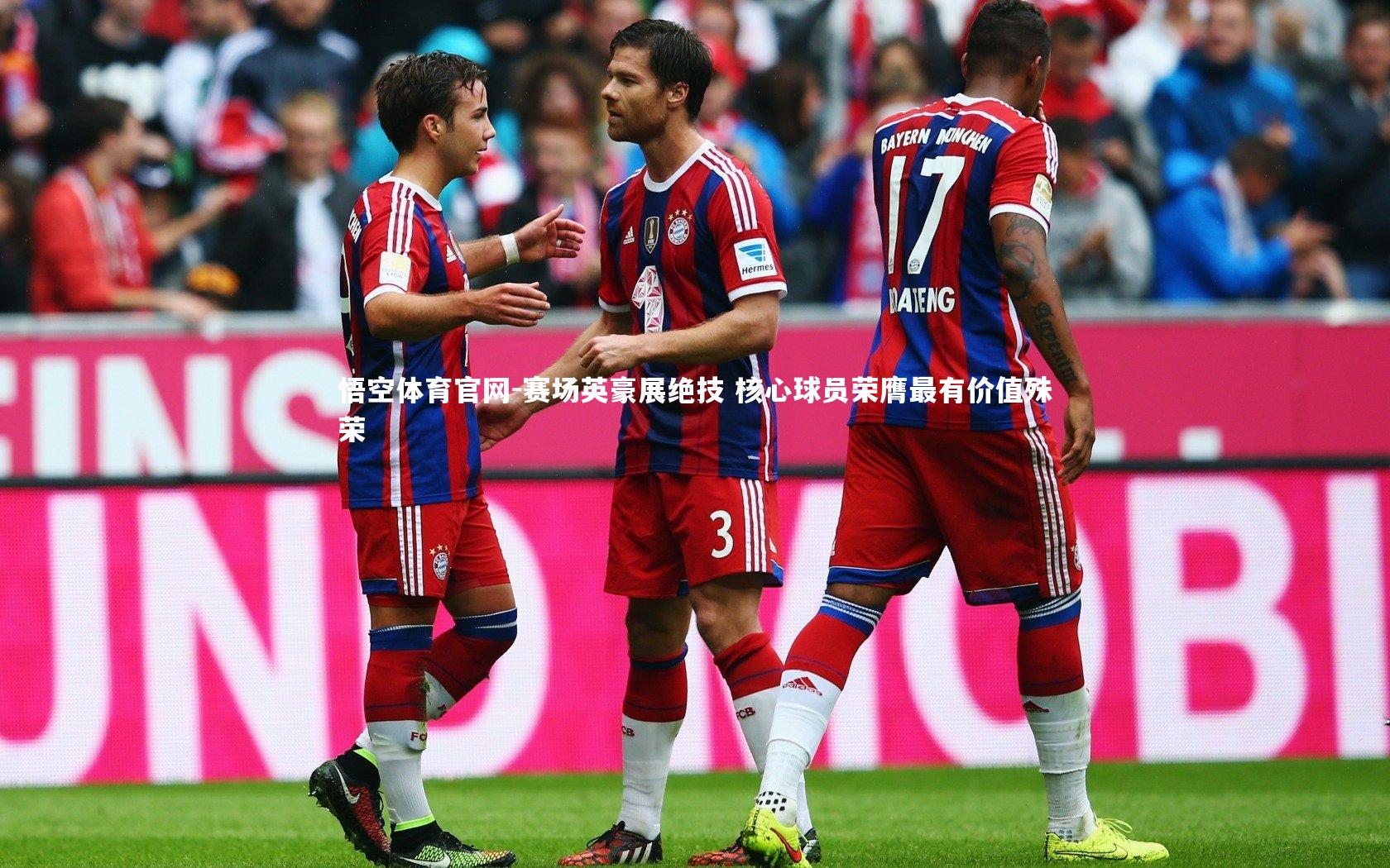 赛场英豪展绝技 核心球员荣膺最有价值殊荣