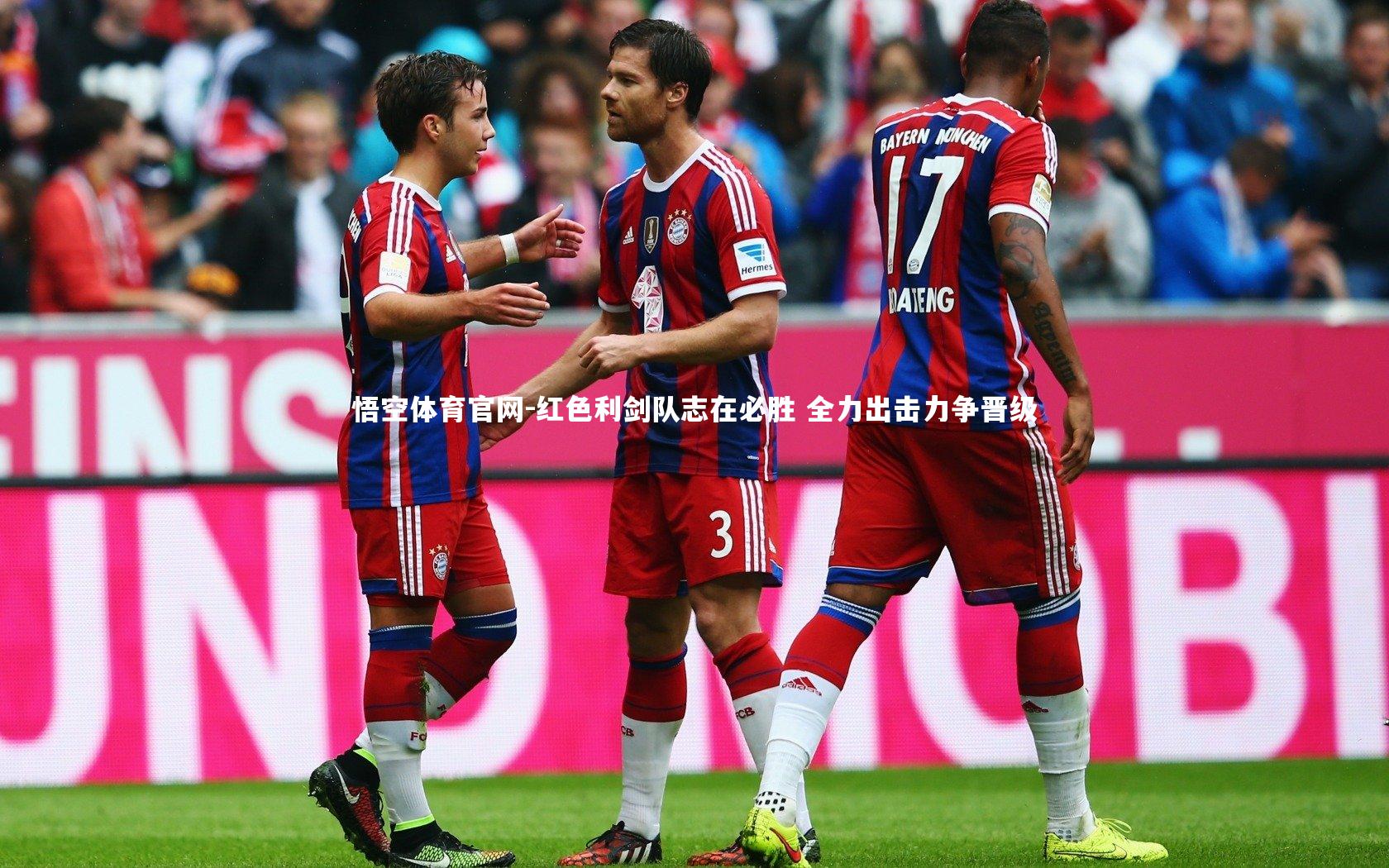 红色利剑队志在必胜 全力出击力争晋级